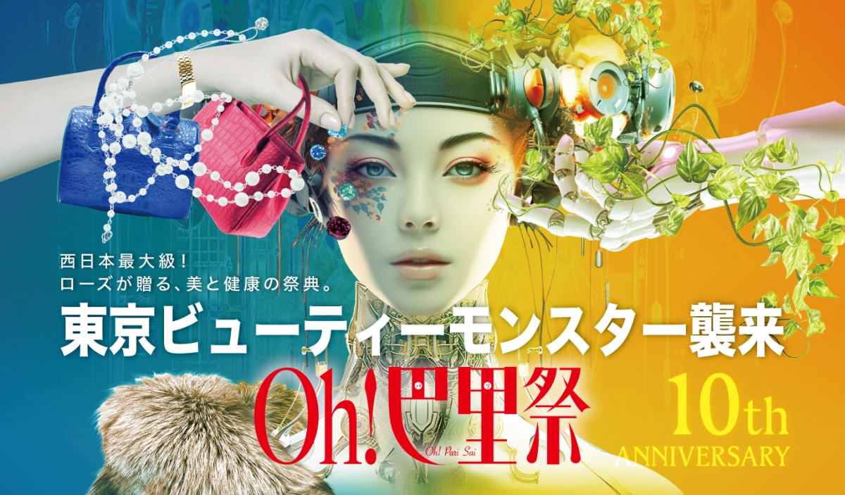 BRANDS | Oh!巴里祭｜Oh! Pari Sai 10th東京ビューティーモンスター襲来