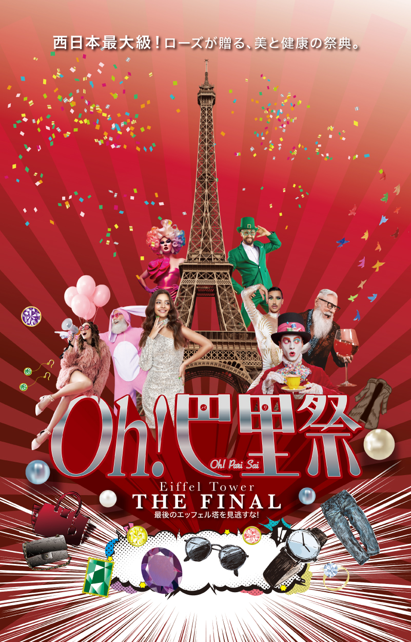 OH!巴里祭 THE FINAL